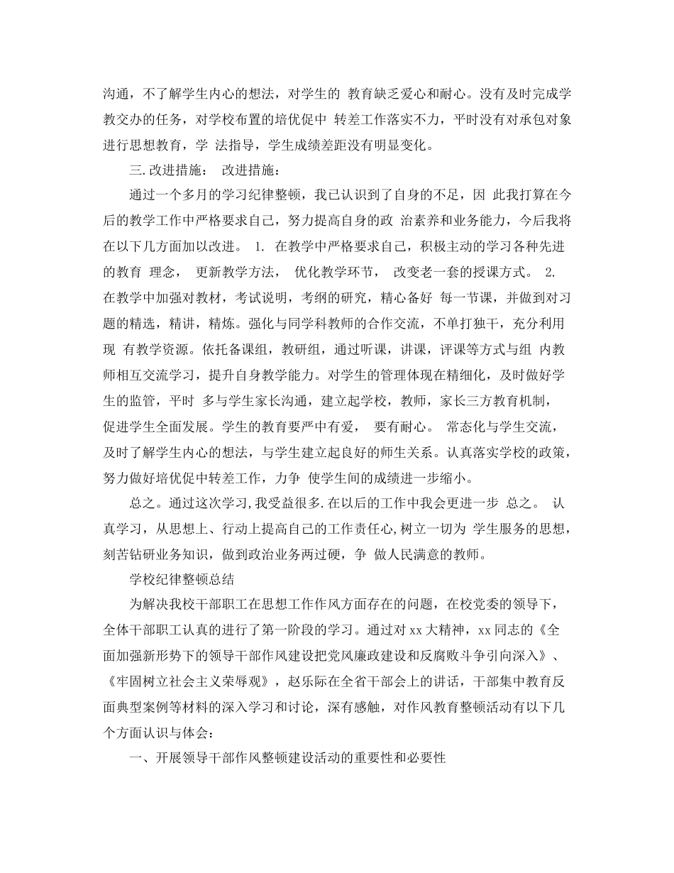 学校纪律整顿总结报告_第2页