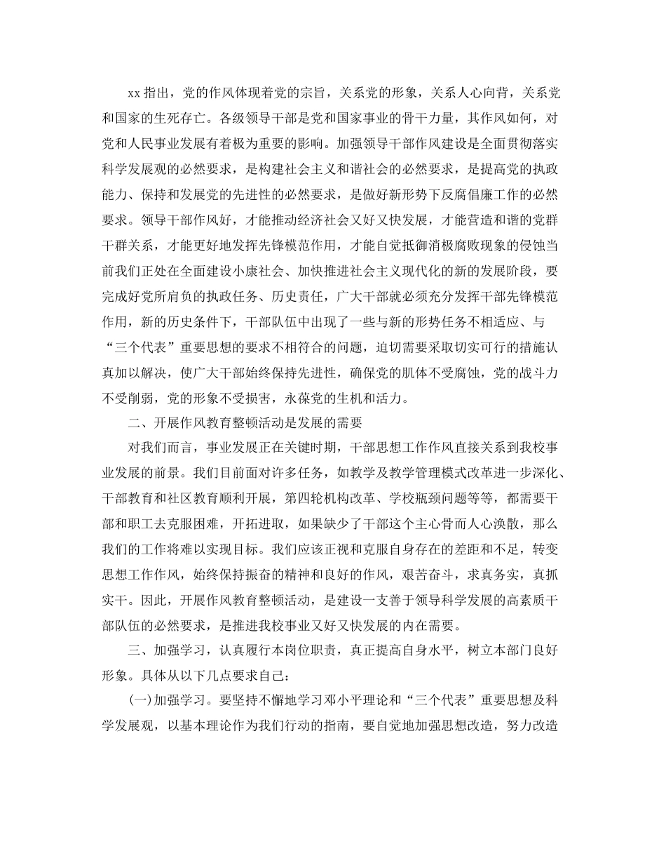 学校纪律整顿总结报告_第3页