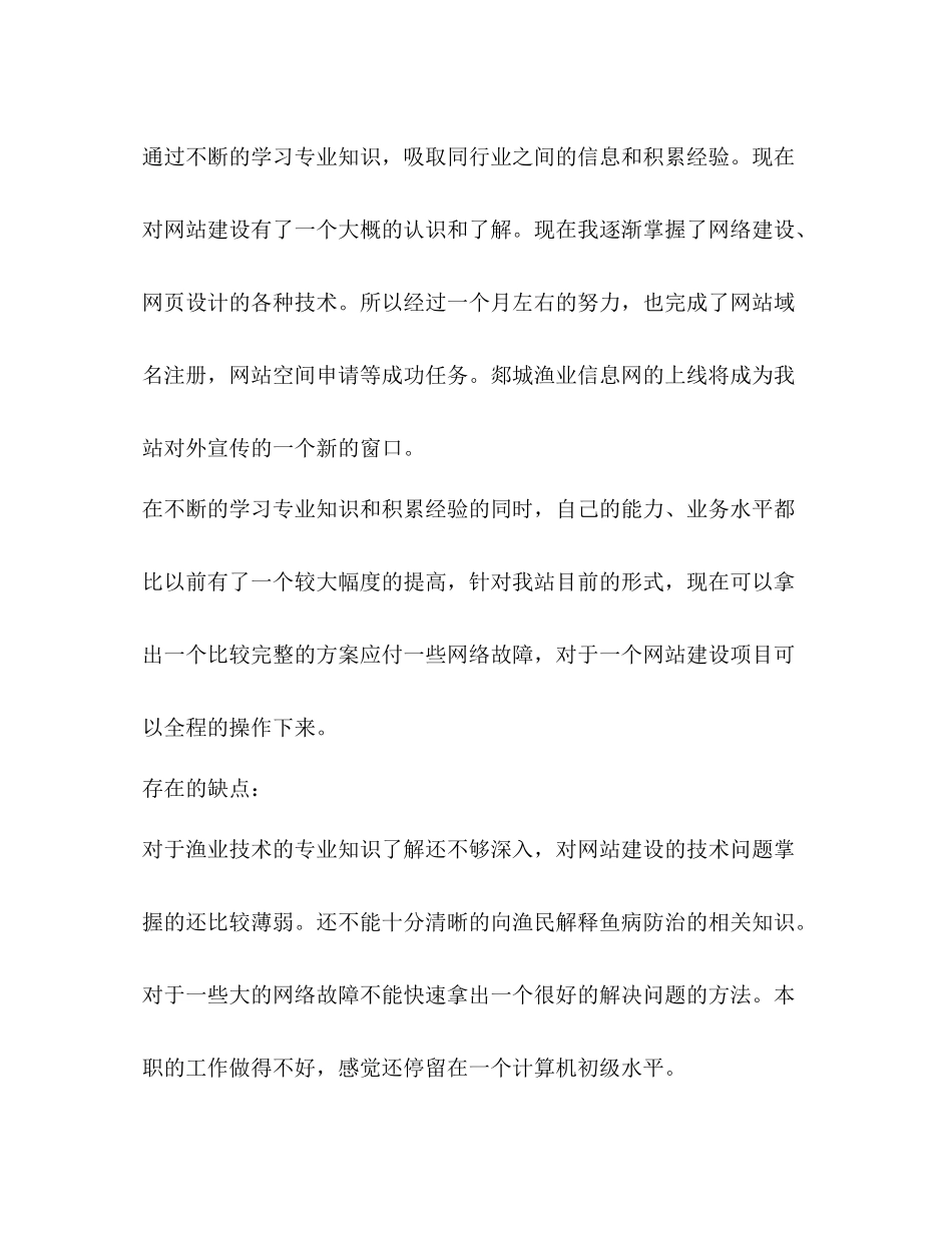 区物价局年工作总结及年工作思路_第2页