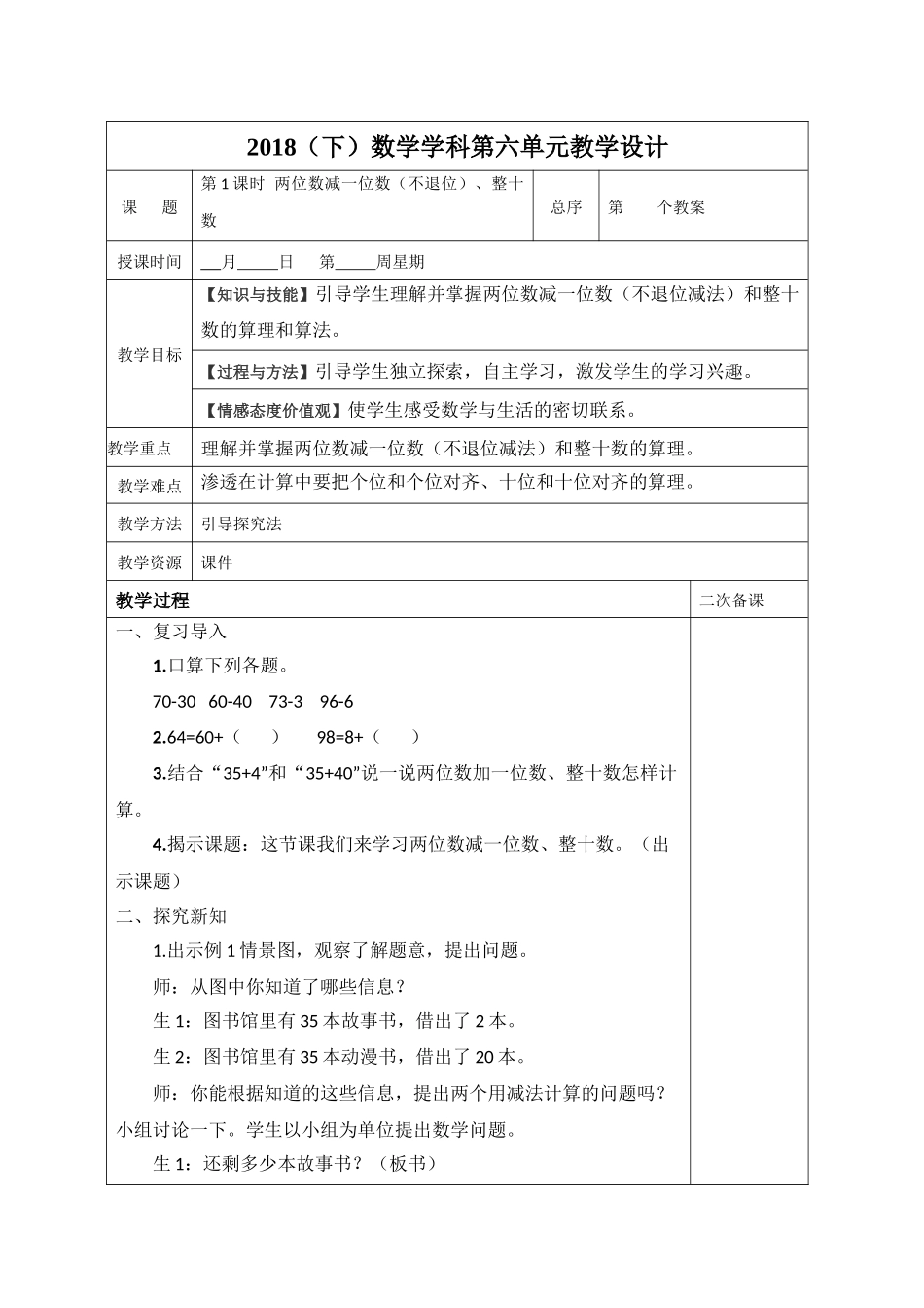 两位数减一位数和整十数_第1页
