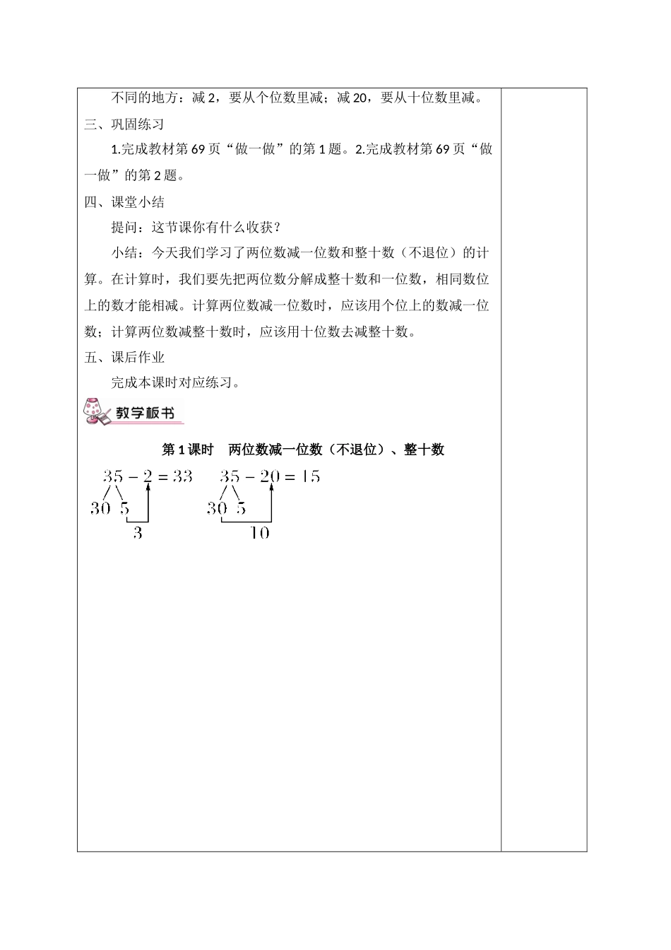 两位数减一位数和整十数_第3页