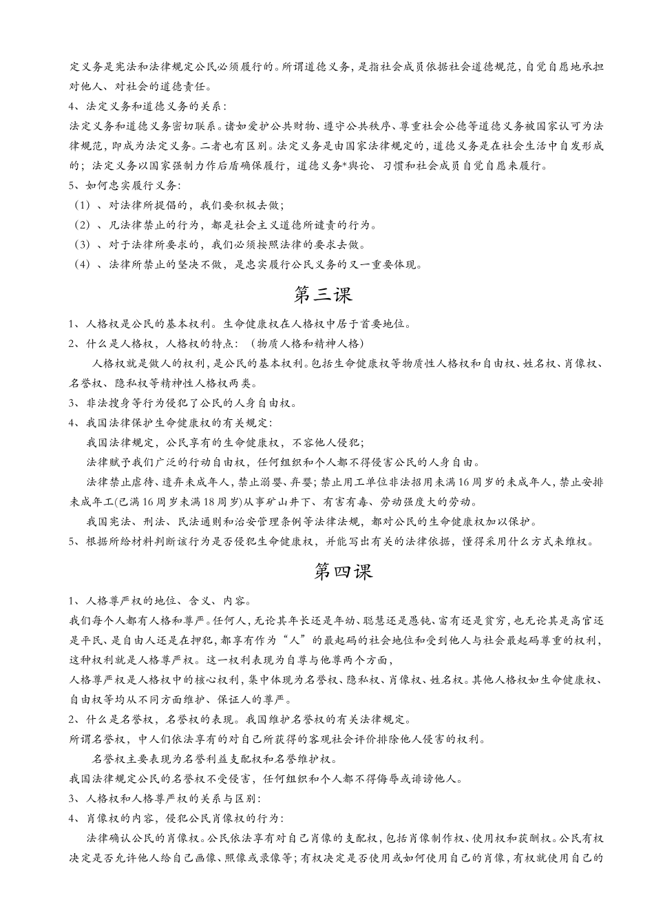 八年级政治下册总复习题_第2页