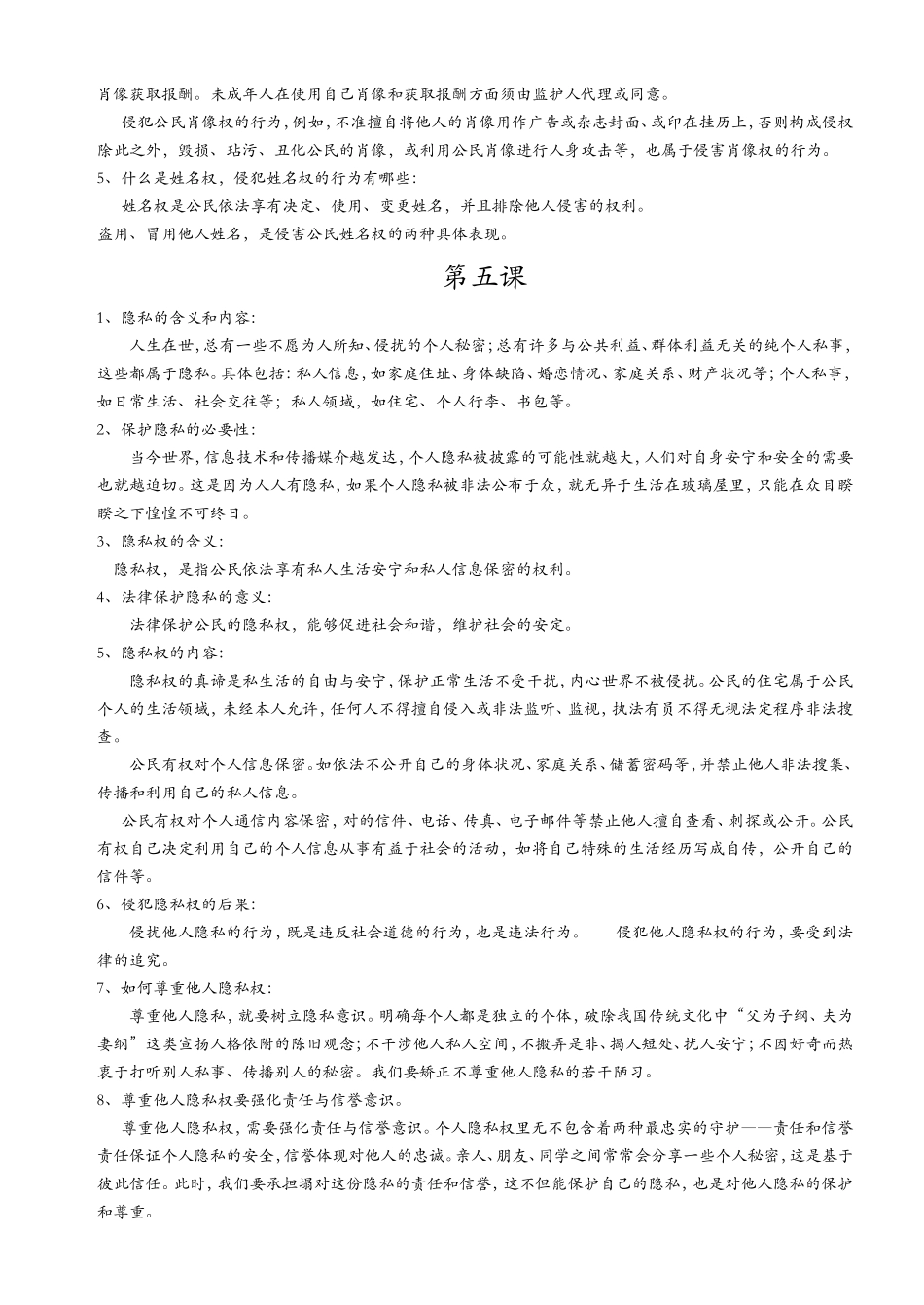 八年级政治下册总复习题_第3页