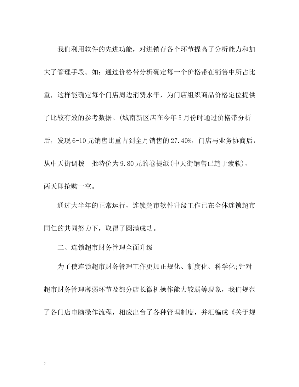 2020年度工作总结的报告_第2页