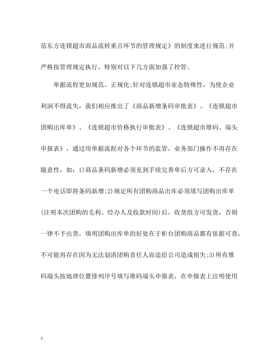 2020年度工作总结的报告_第3页