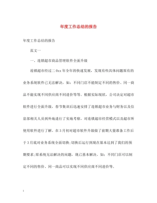 2020年度工作总结的报告