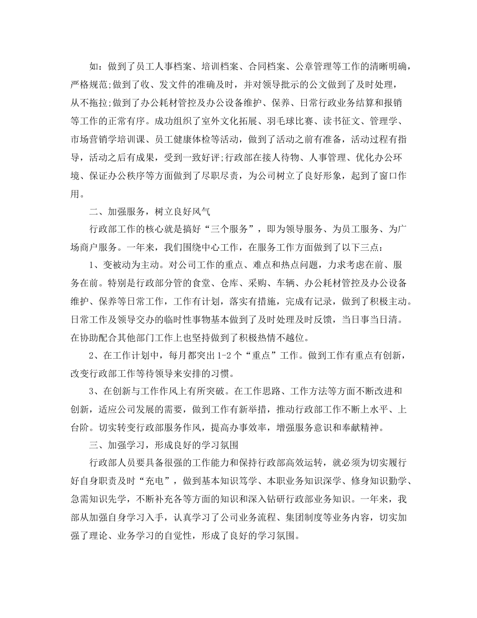 企业人事部年度总结_第2页