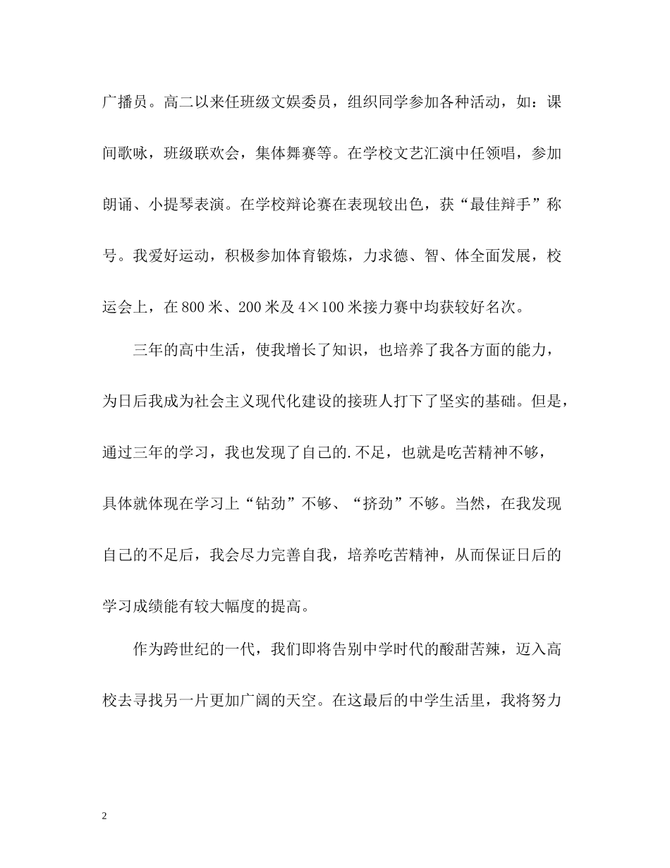 三年大学生活自我评价_第2页