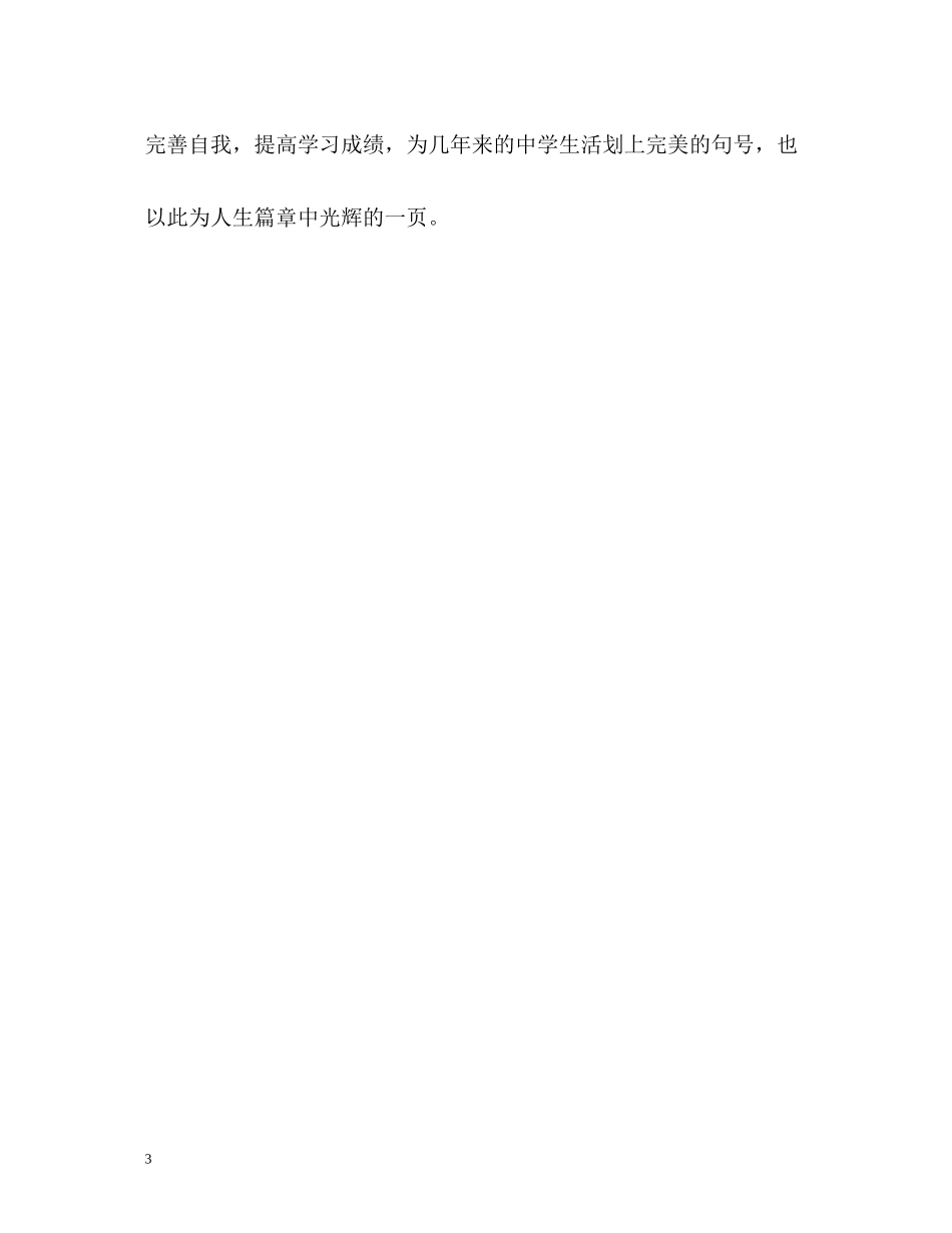 三年大学生活自我评价_第3页