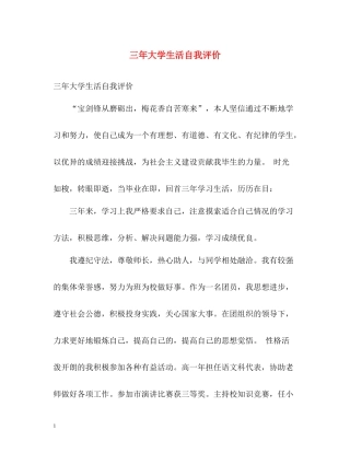 三年大学生活自我评价