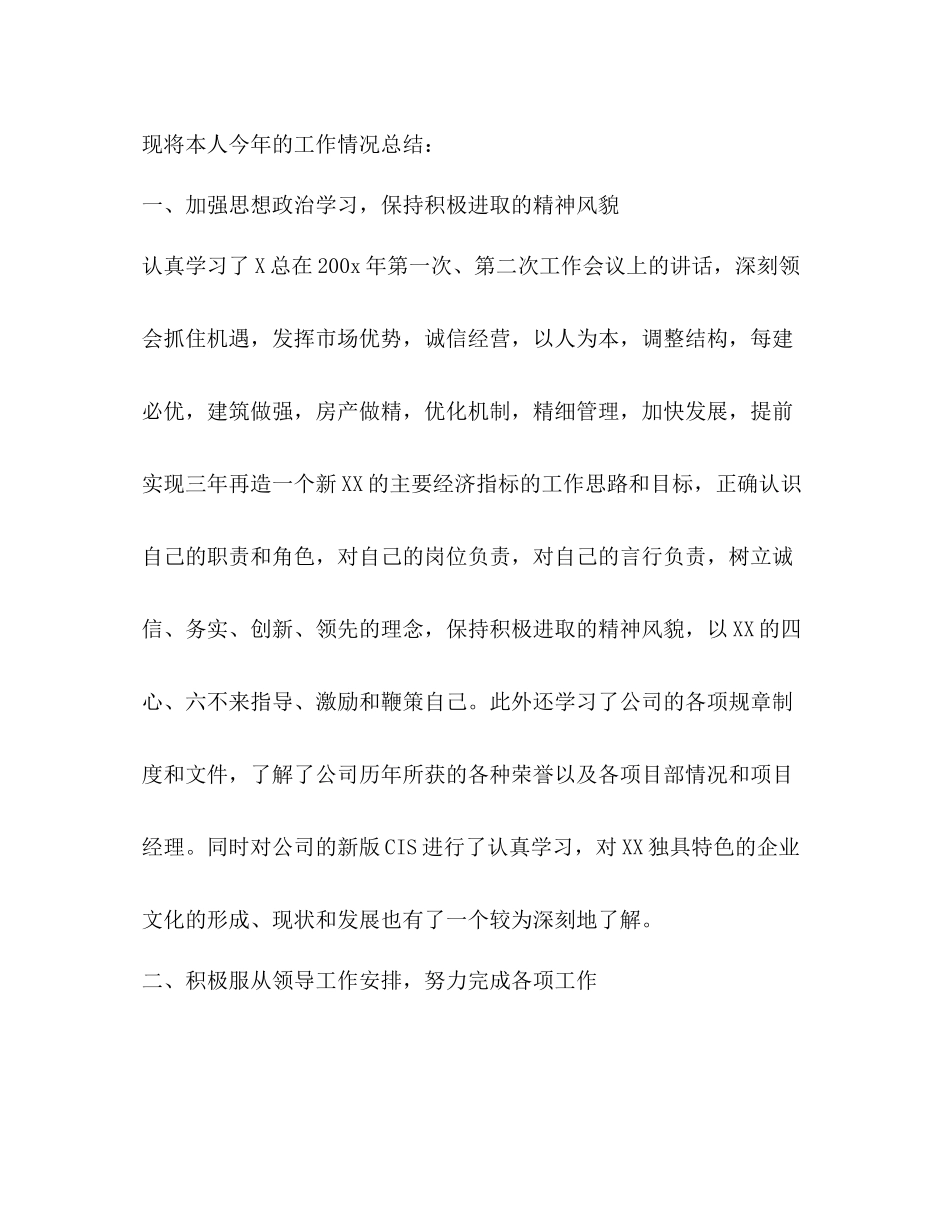 企业年度工作总结_第2页