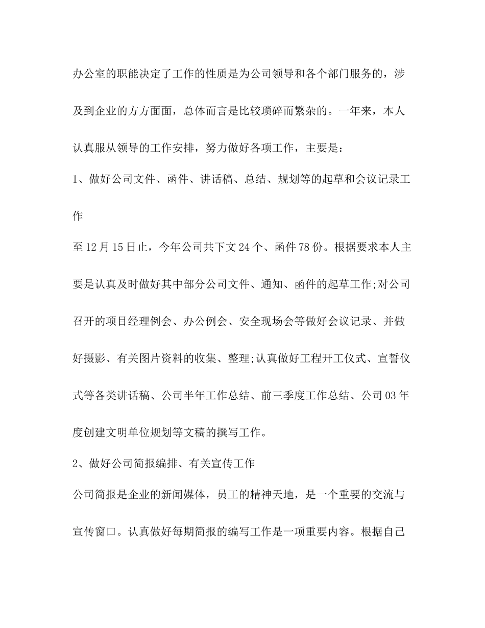 企业年度工作总结_第3页