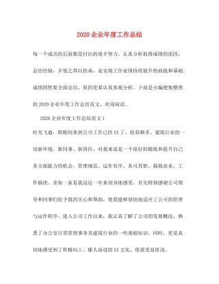 企业年度工作总结