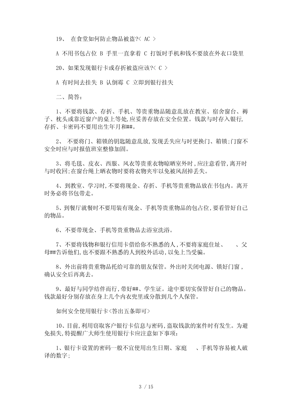 校园安全知识竞赛参考题库附全答案 _第3页