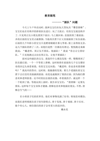 教育随笔“插队”问题