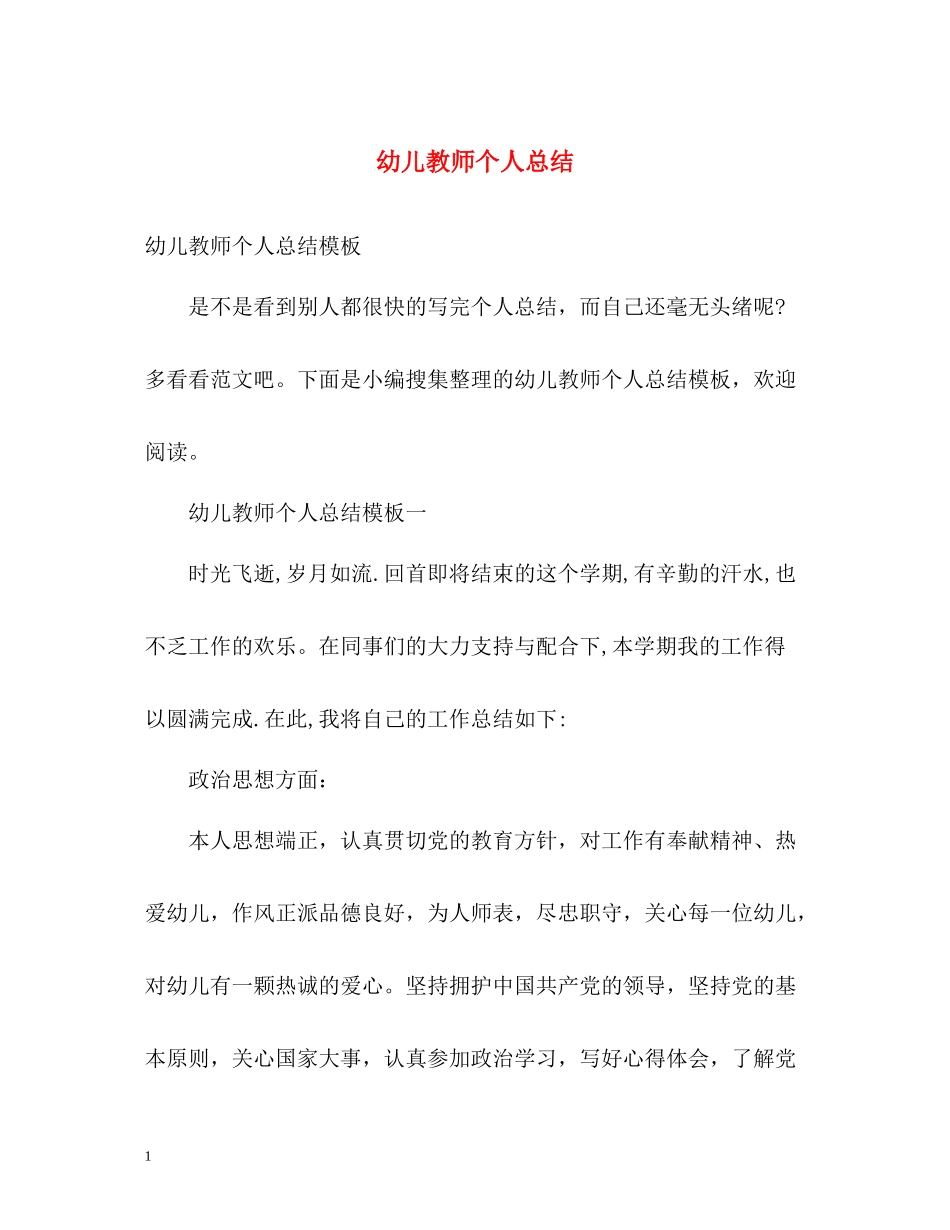 幼儿教师个人总结2_第1页