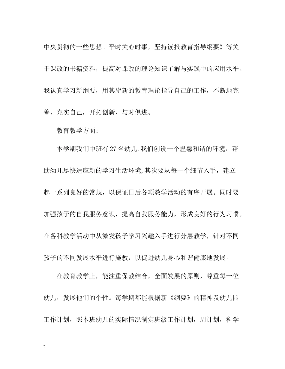 幼儿教师个人总结2_第2页