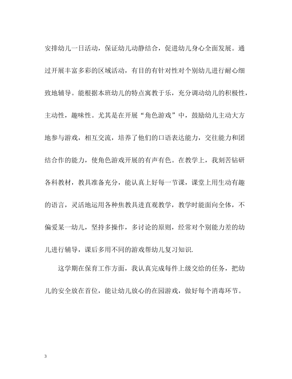 幼儿教师个人总结2_第3页