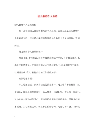 幼儿教师个人总结2