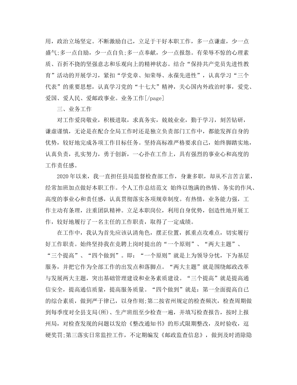 2020年经济师5月工作个人总结范文_第2页