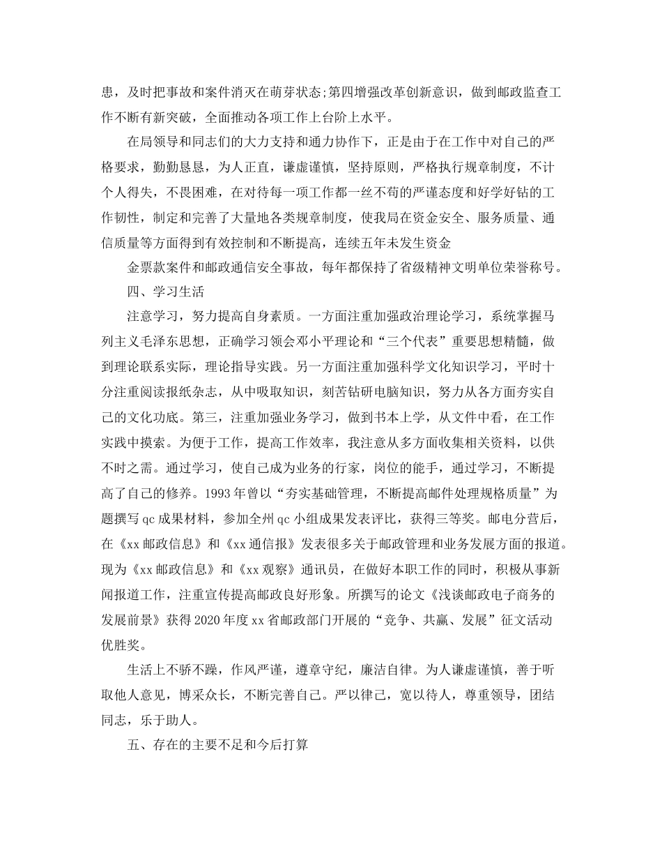 2020年经济师5月工作个人总结范文_第3页