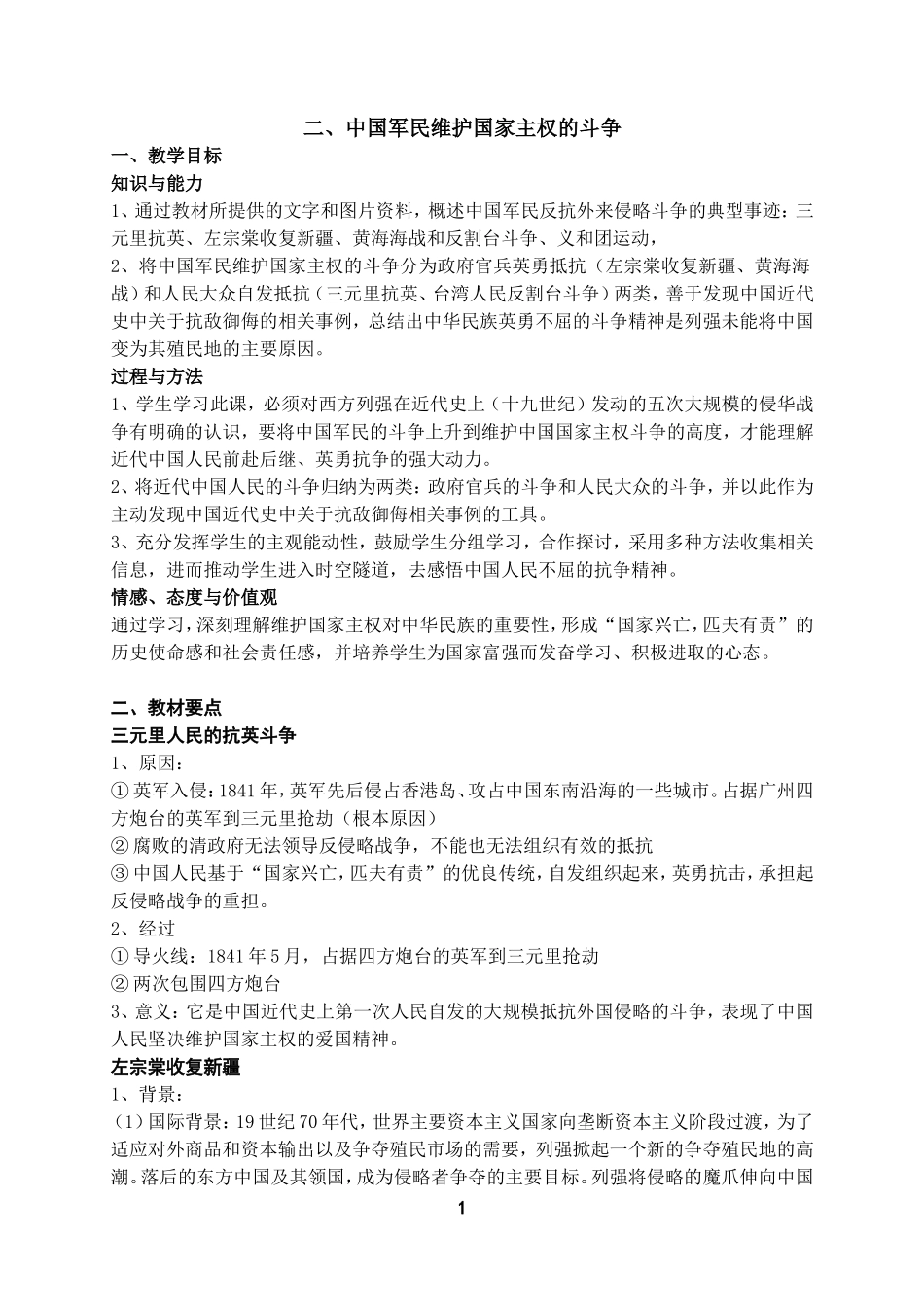 中国军民维护国家主权的斗争(4)_第1页