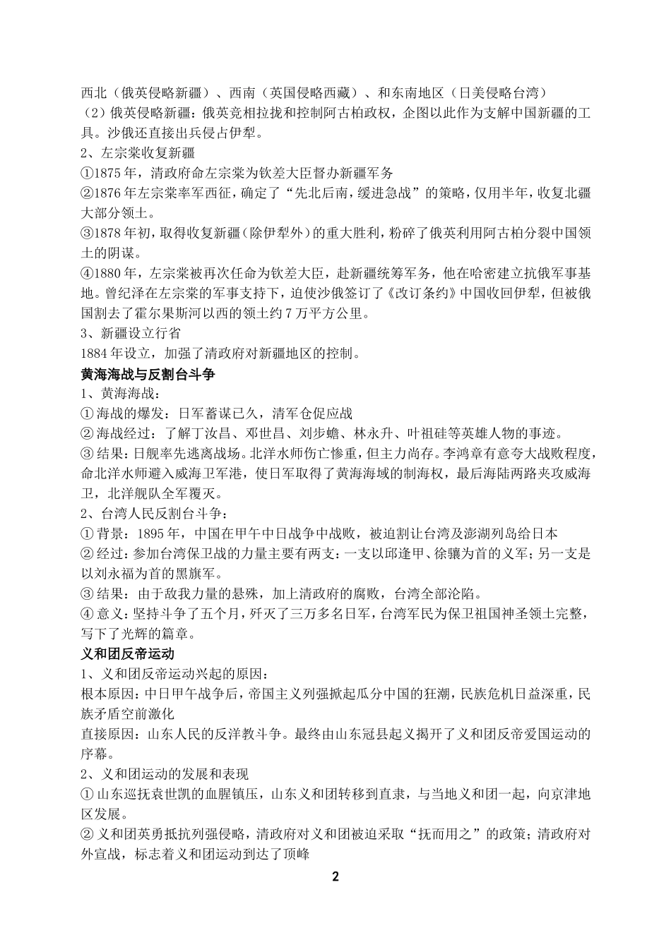 中国军民维护国家主权的斗争(4)_第2页
