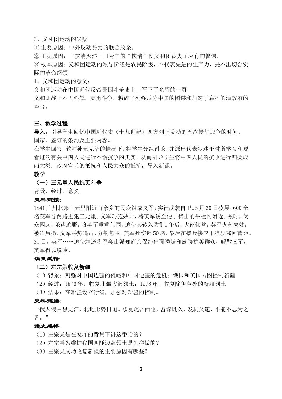 中国军民维护国家主权的斗争(4)_第3页