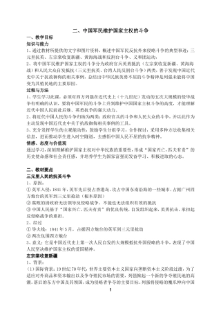 中国军民维护国家主权的斗争(4)