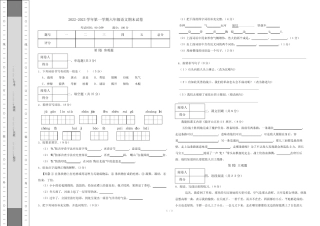 2022-2023学年第一学期六年级语文期末试卷(附答案) 