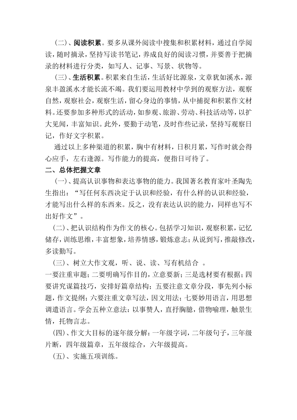 如何教学生写好作文_第2页