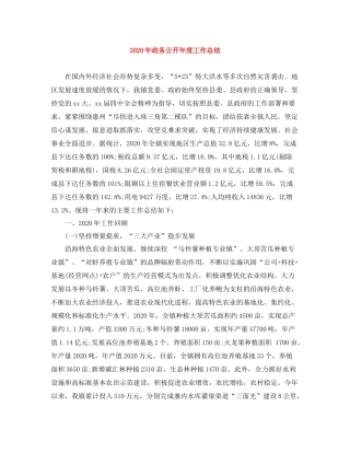 2020年政务公开年度工作总结