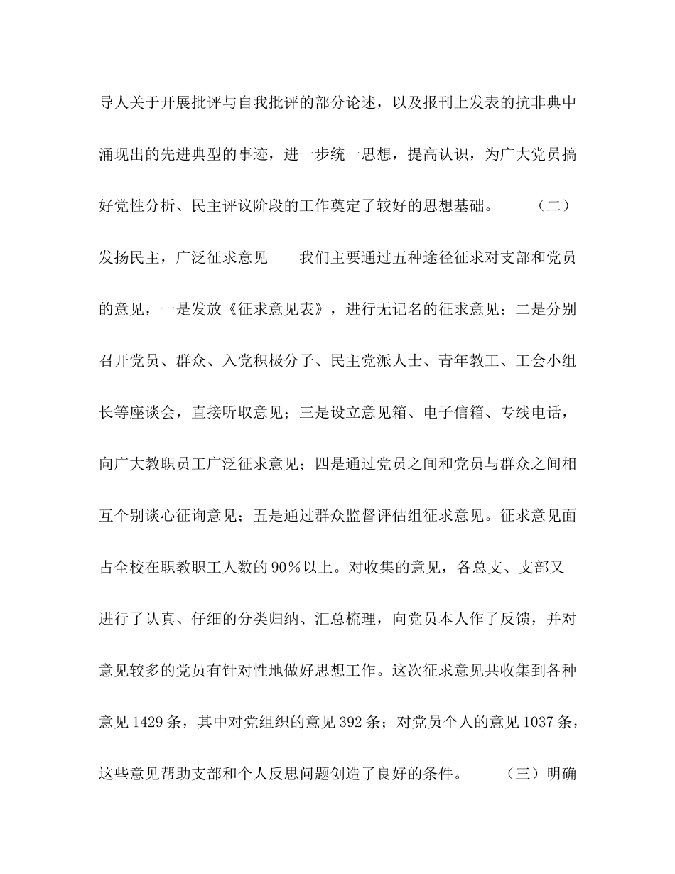 先进性评议阶段总结2)_第2页