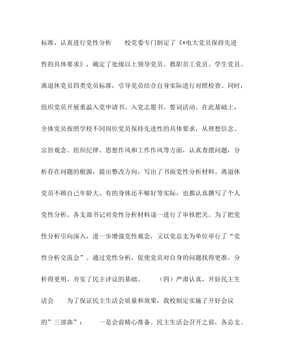 先进性评议阶段总结2)_第3页