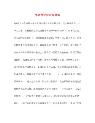 先进性评议阶段总结2)