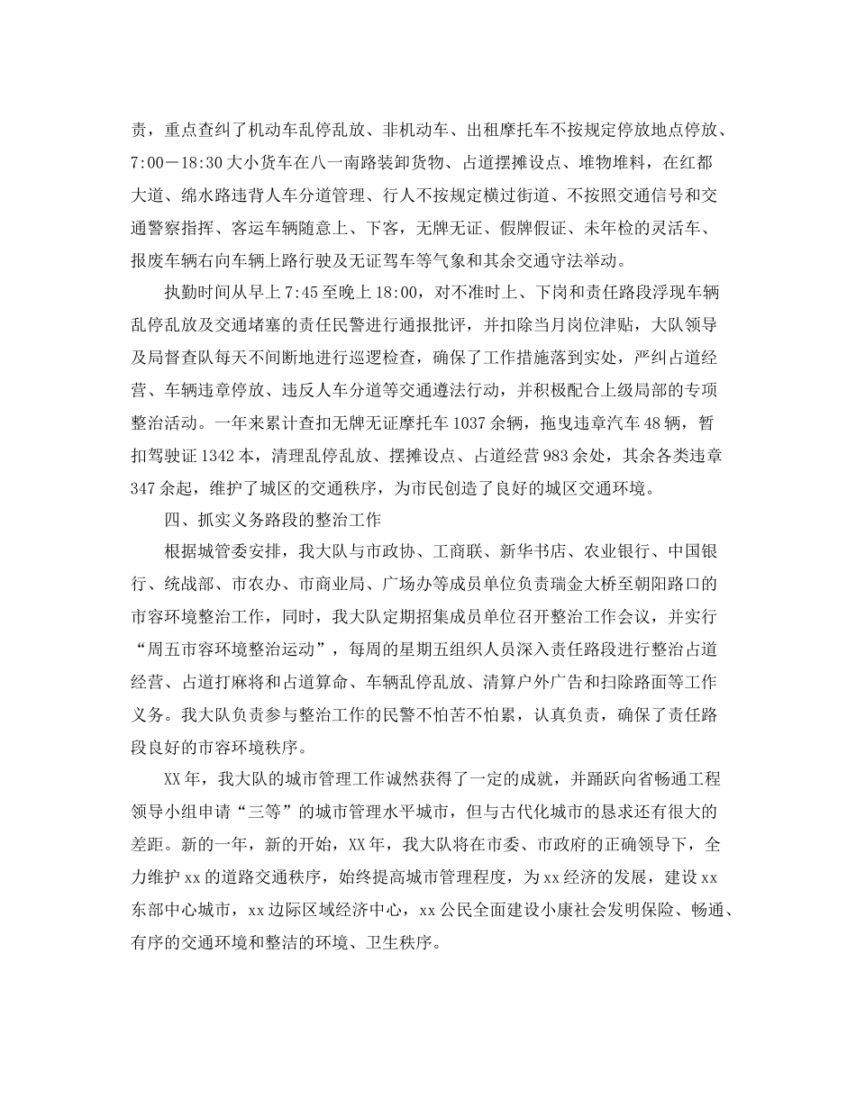 2020年城管个人工作总结范文_第2页