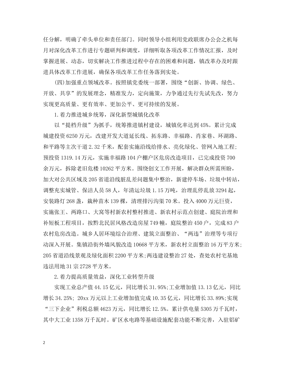 乡镇全面深化改革工作总结范文五篇_第2页