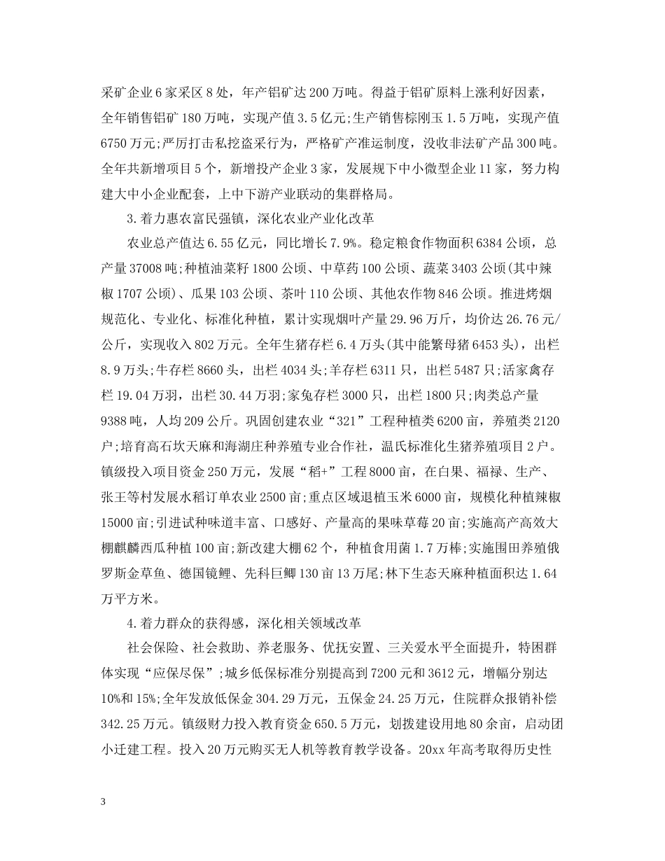 乡镇全面深化改革工作总结范文五篇_第3页