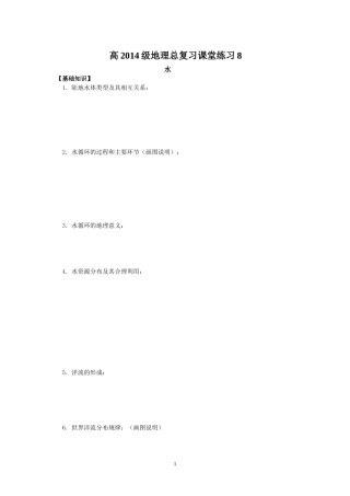 高2014级地理总复习课堂练习8