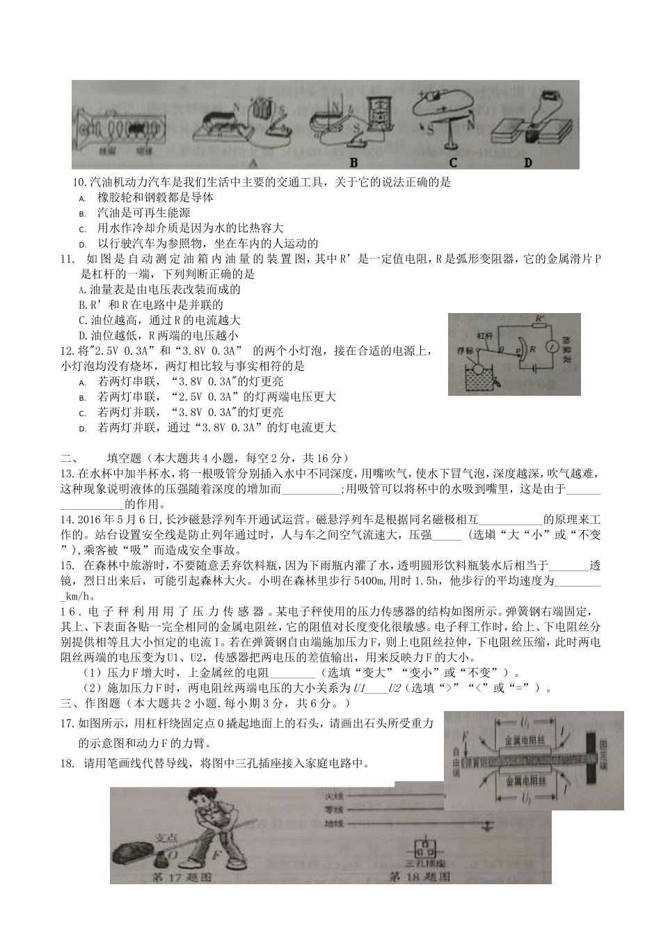 2016年湖南省岳阳市中考物理试卷_第2页