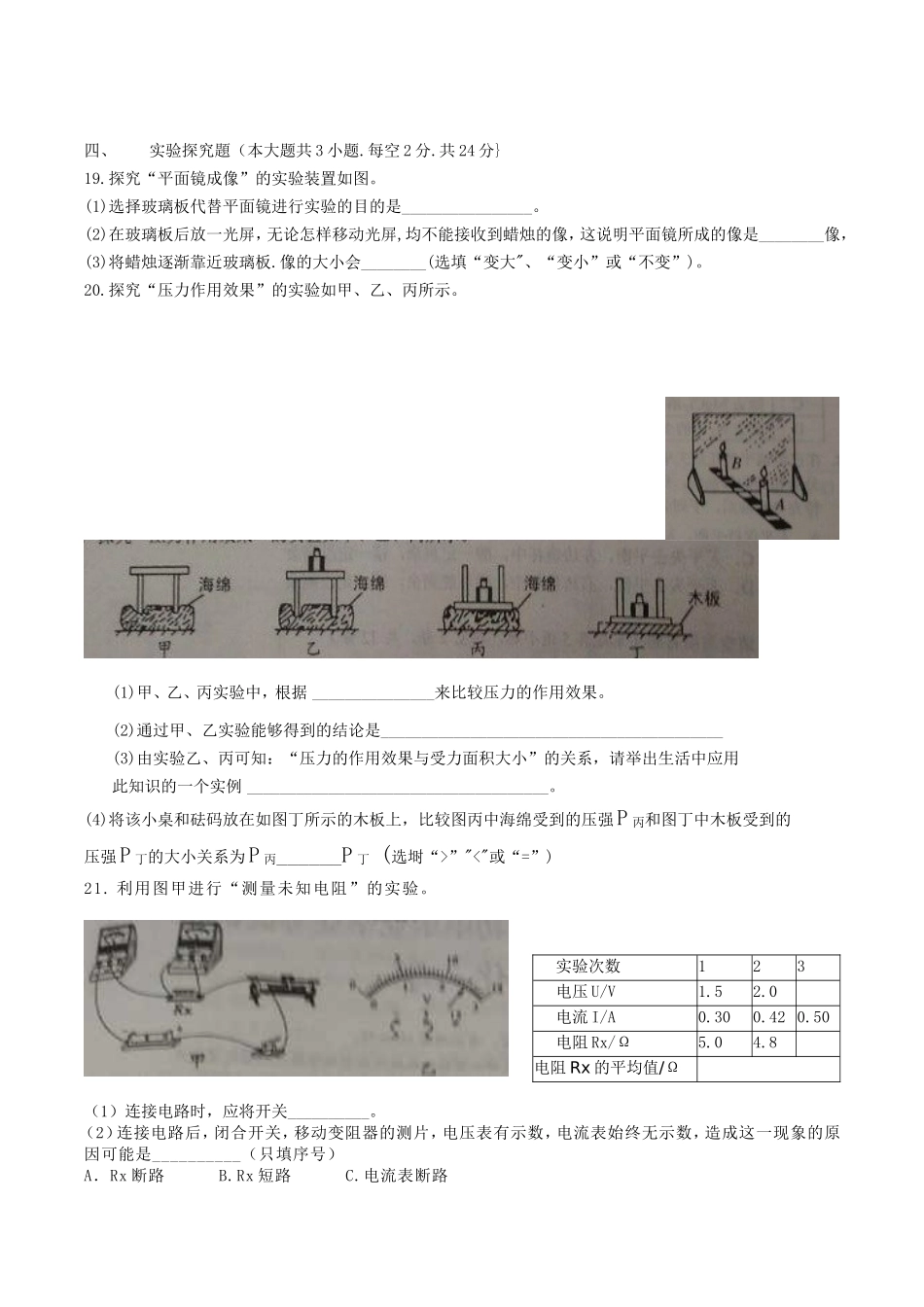 2016年湖南省岳阳市中考物理试卷_第3页
