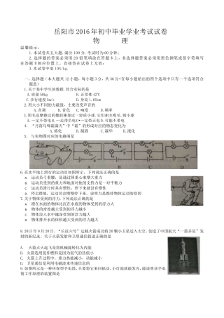 2016年湖南省岳阳市中考物理试卷