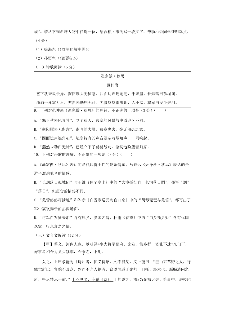 2023年山东省青岛市中考语文真题试卷 _第3页