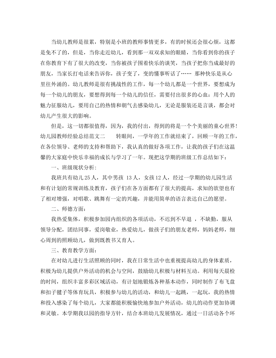 幼儿园教师经验总结_第2页