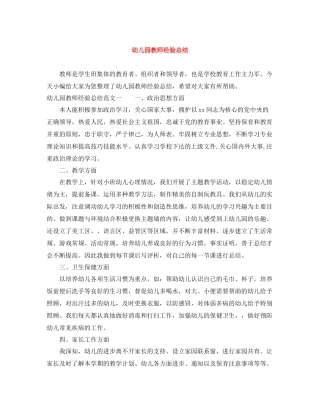 幼儿园教师经验总结