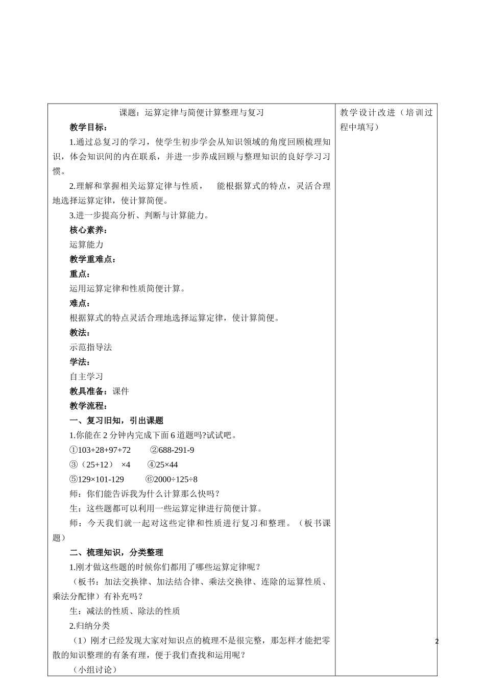 简便计算复习课教学设计_第2页