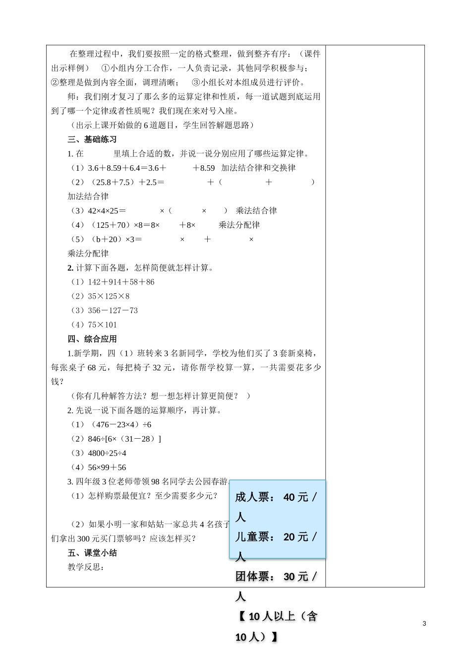 简便计算复习课教学设计_第3页