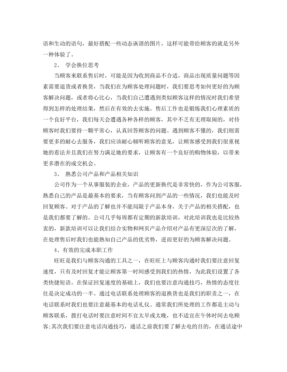 售后客服工作总结_第2页