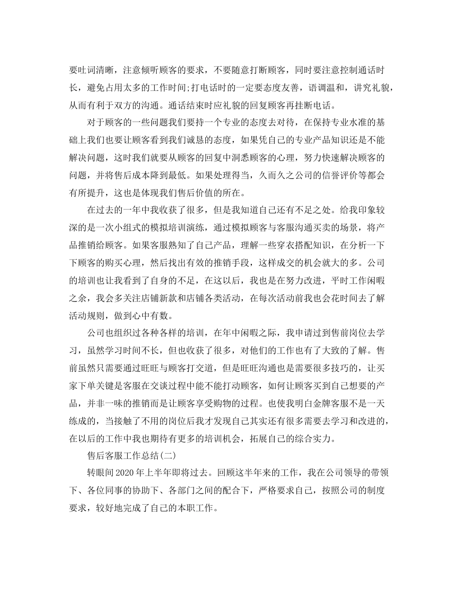 售后客服工作总结_第3页
