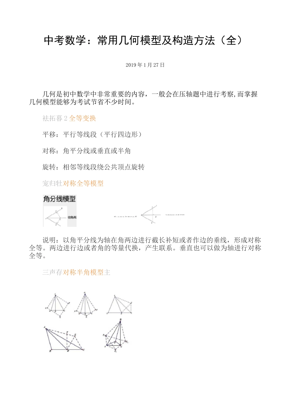 中考数学：常用几何模型及构造方法(全)_第1页